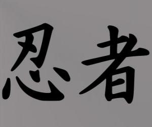 Puzzle Kanji ou l'idéogramme pour le concept Ninja dans le système d'écriture japonais